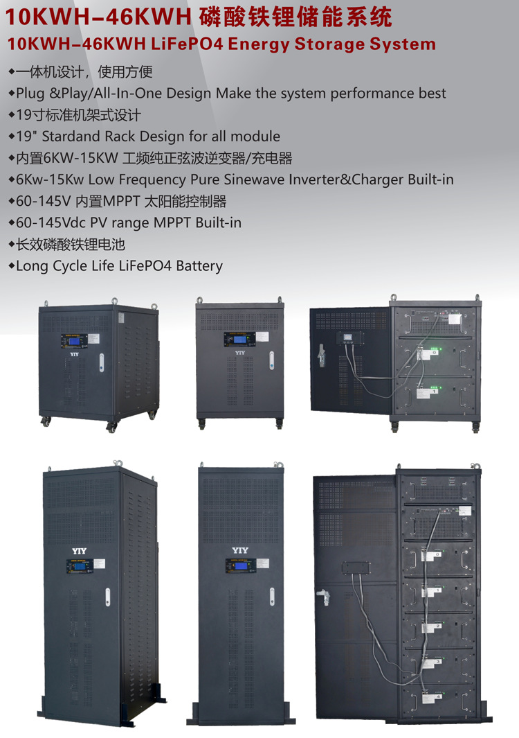 6KW/48V 200AH 10KWH鋰電儲(chǔ)能一體機(jī)